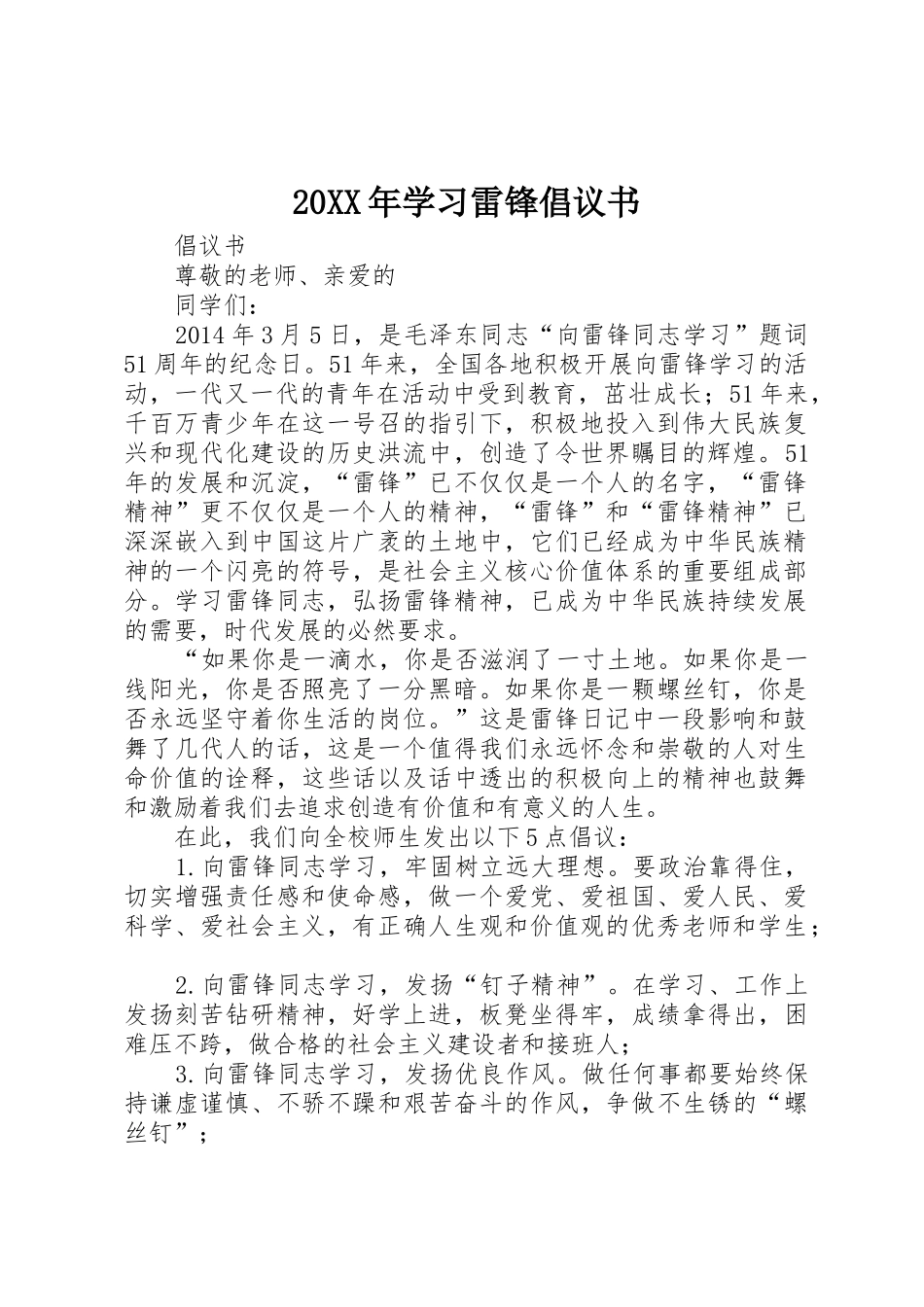 20XX年学习雷锋倡议书范文大全_第1页