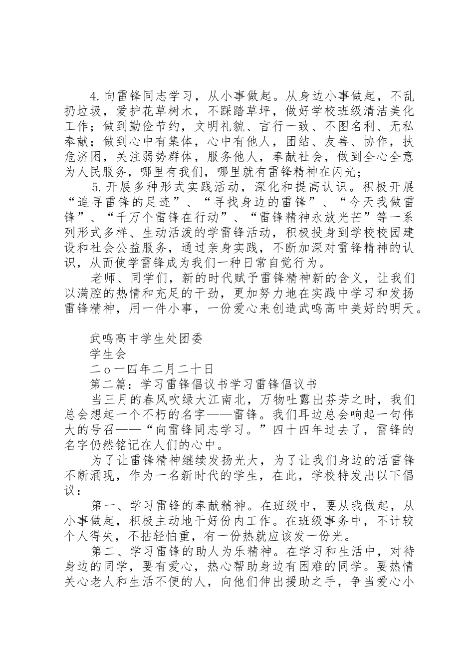 20XX年学习雷锋倡议书范文大全_第2页