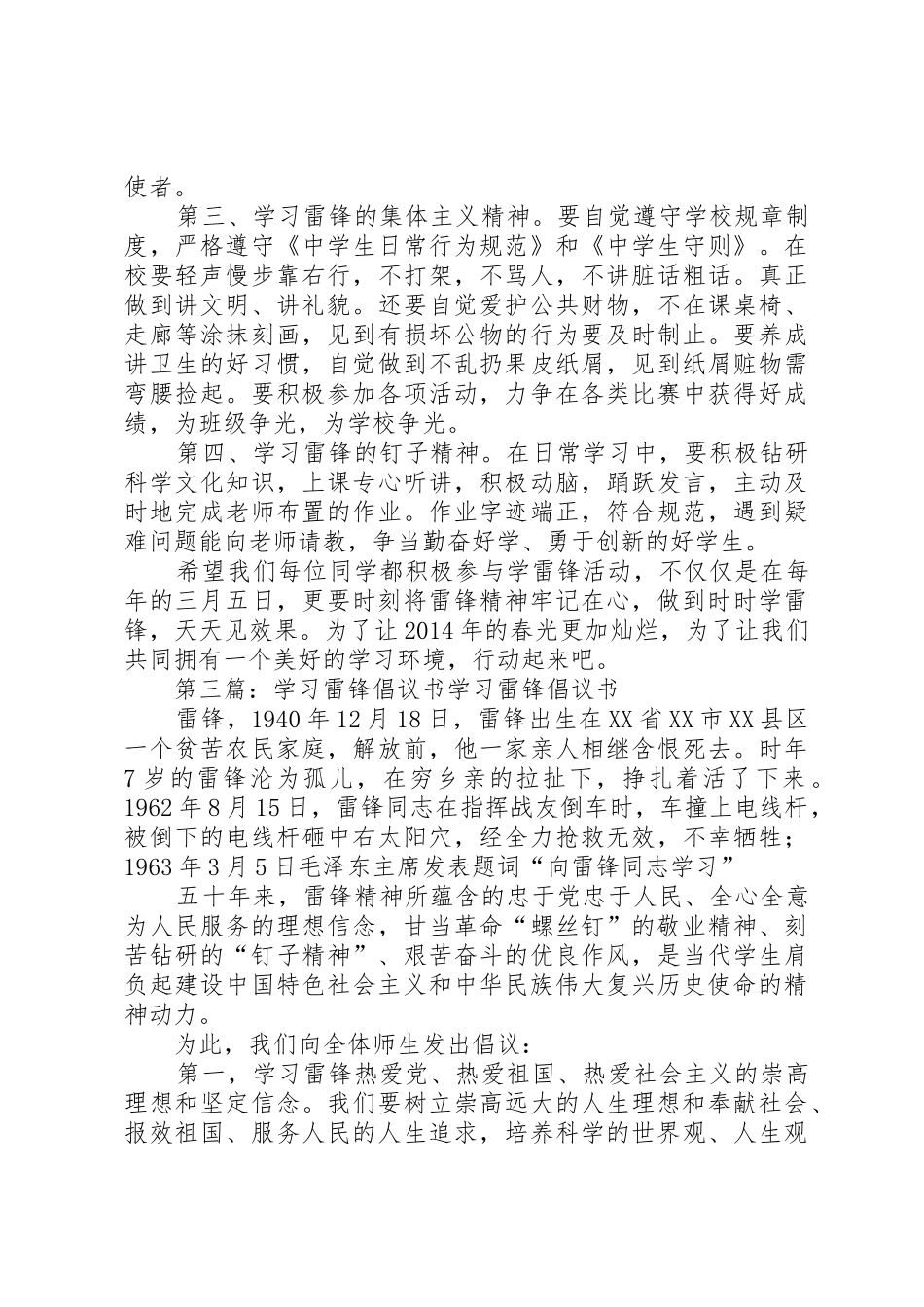 20XX年学习雷锋倡议书范文大全_第3页