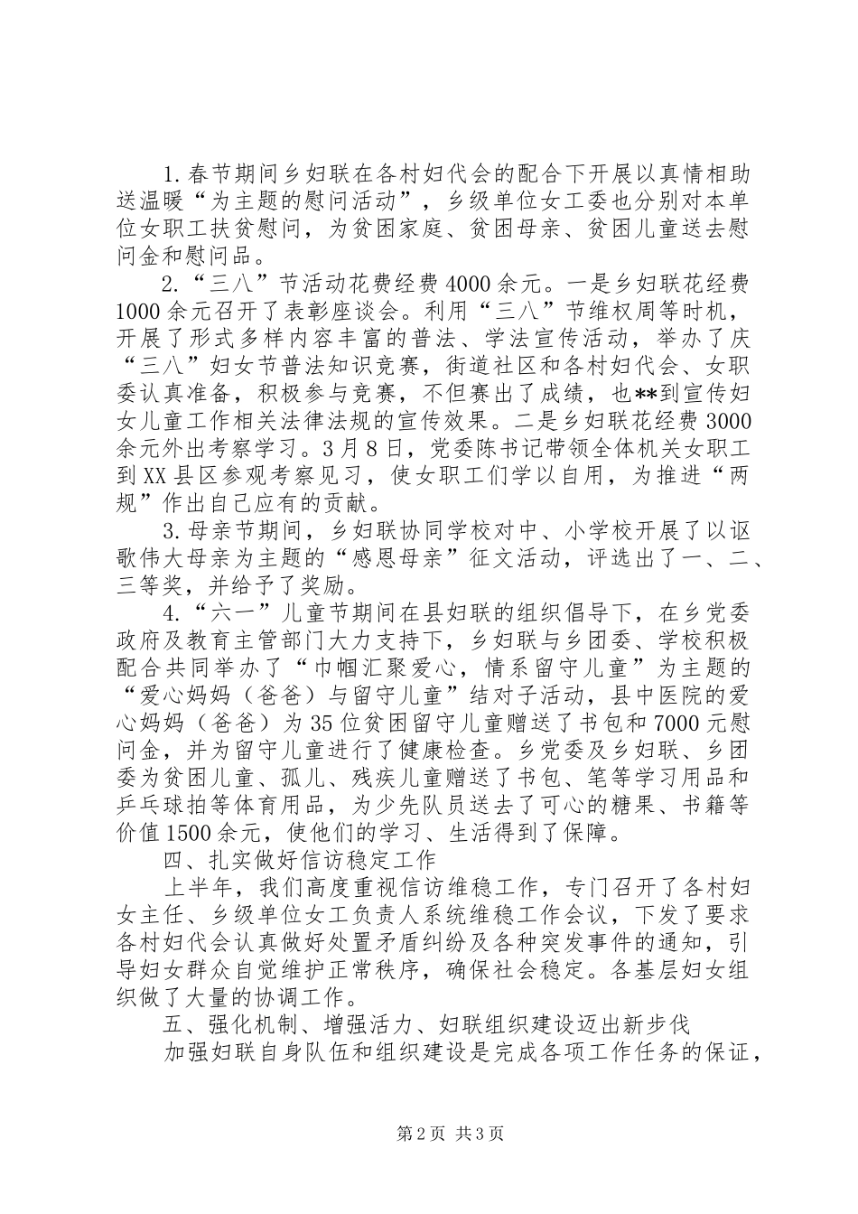 妇女联合会上半年共组总结_第2页