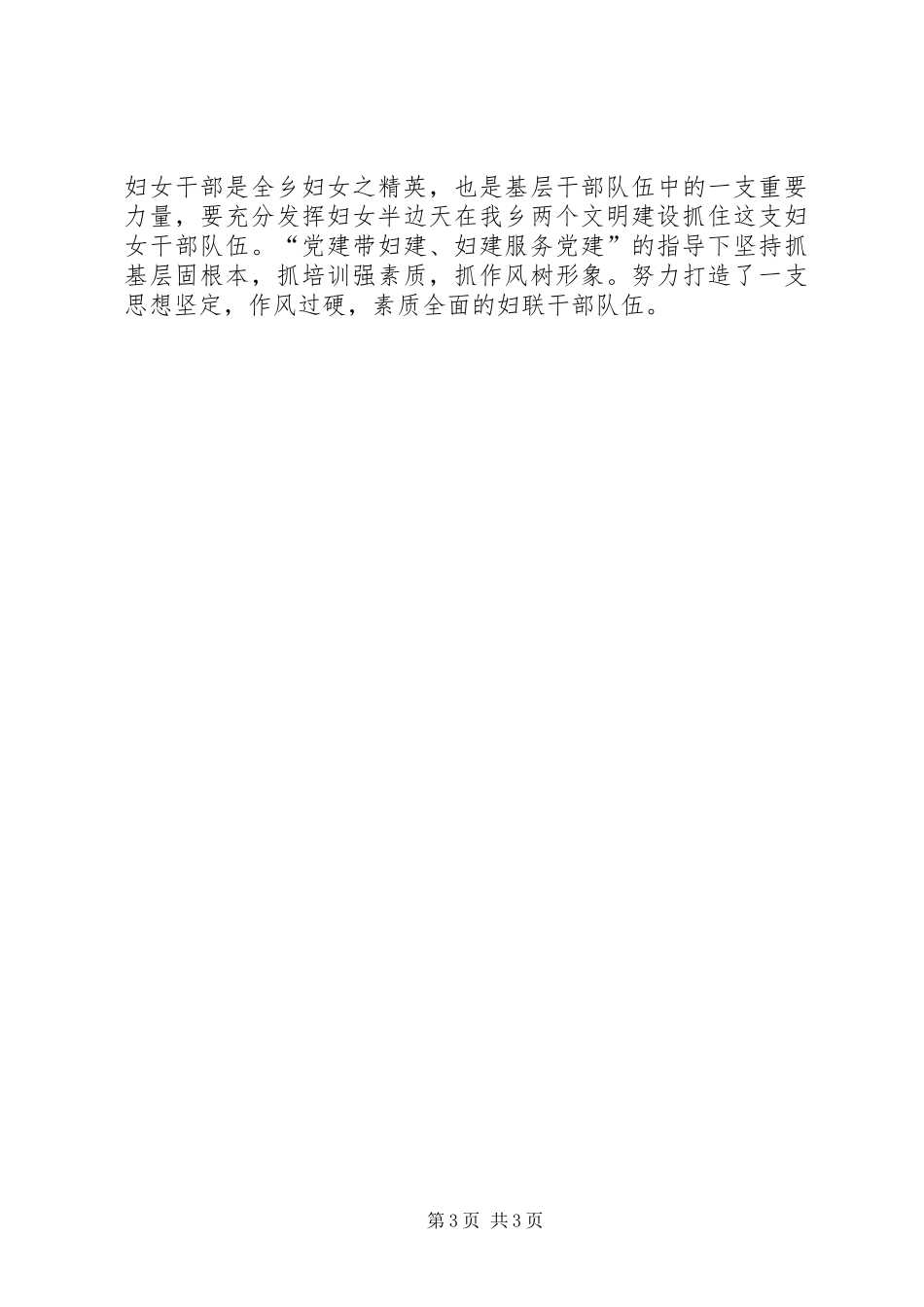 妇女联合会上半年共组总结_第3页