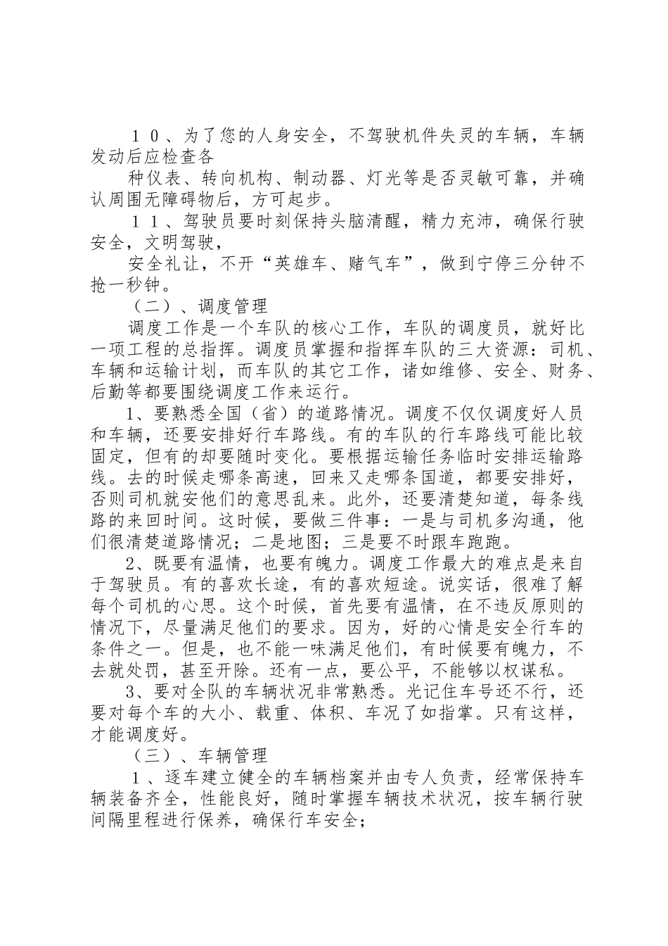 石材公司规章规章制度初稿 _第2页