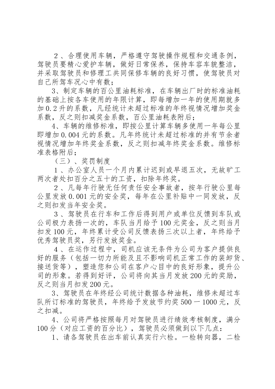 石材公司规章规章制度初稿 _第3页