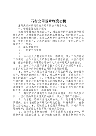 石材公司规章规章制度初稿 