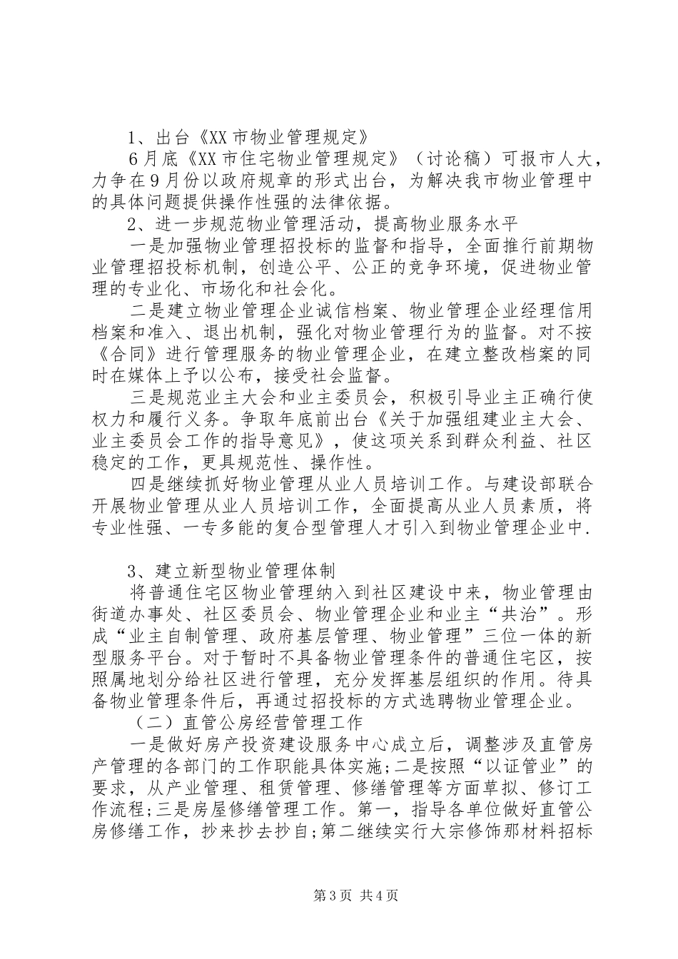 房产局年终优秀工作总结范文_第3页