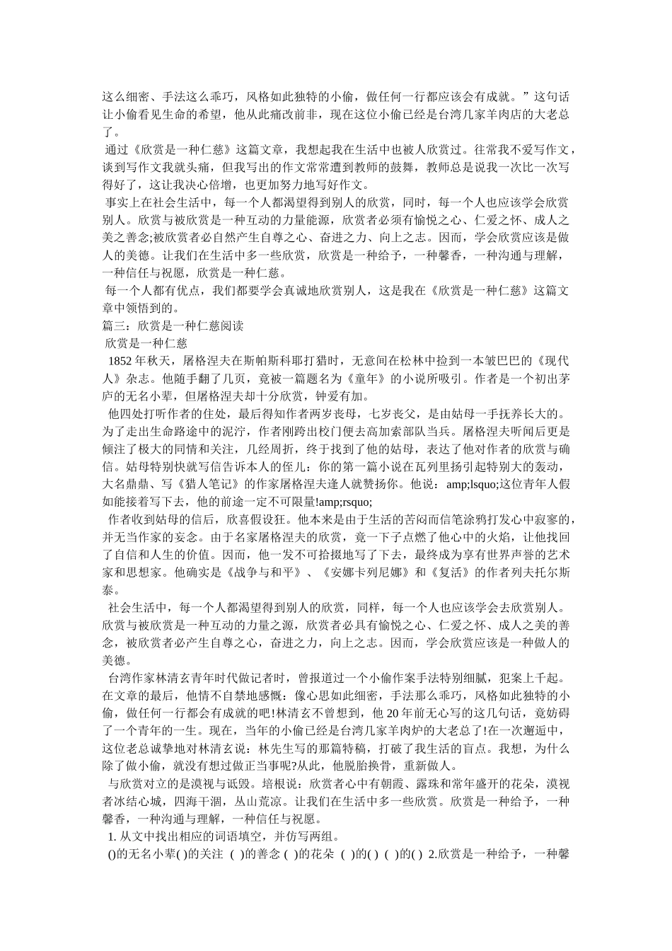欣赏是一种善良读后感 _第2页