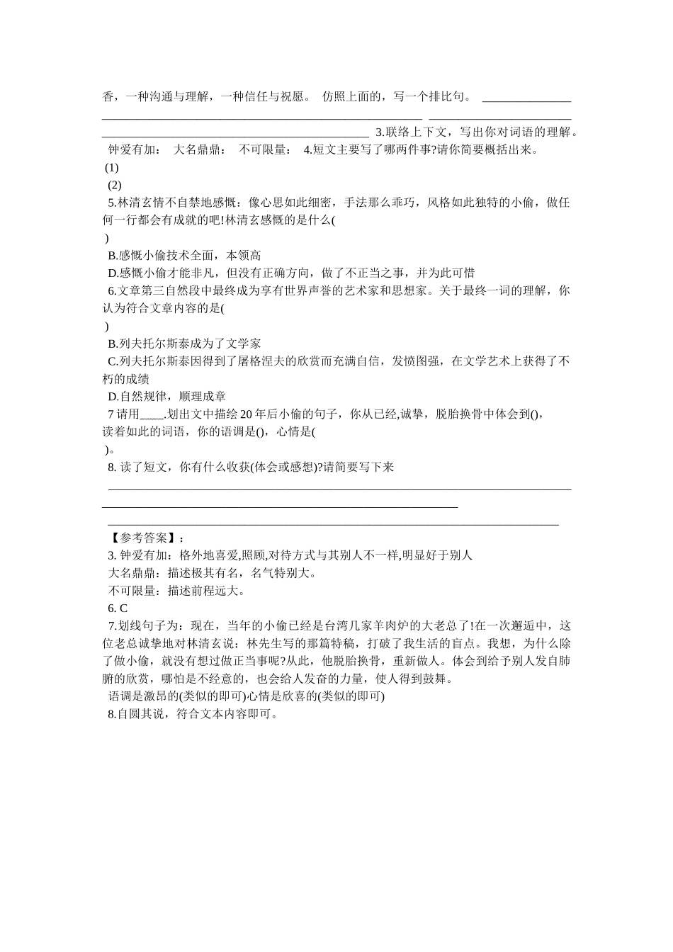 欣赏是一种善良读后感 _第3页