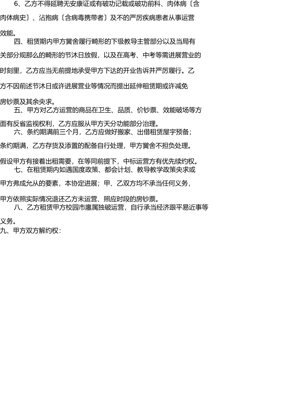 学校商店租赁合同 _第3页