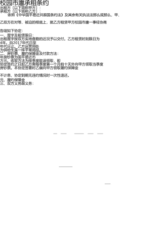 学校商店租赁合同 