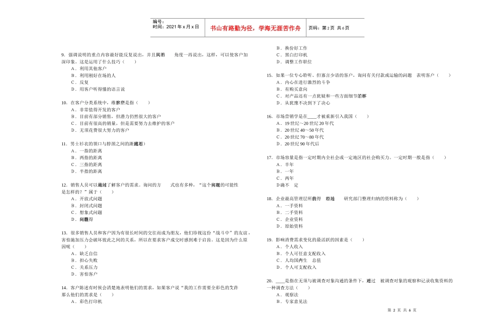 全国1+N复合型技能人才培训市场营销考试试卷_第2页