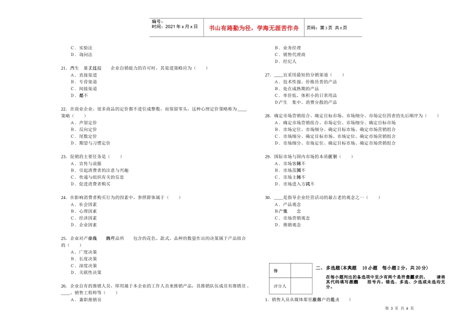 全国1+N复合型技能人才培训市场营销考试试卷_第3页