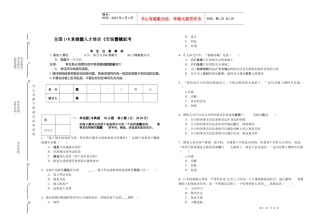 全国1+N复合型技能人才培训市场营销考试试卷