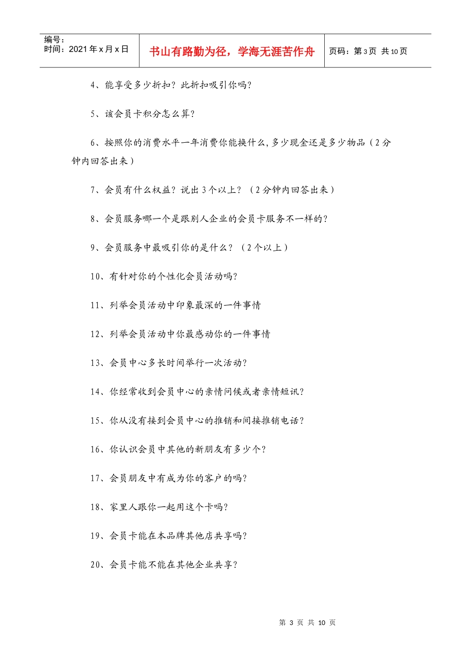 会员制营销如何让顾客既连又锁_第3页