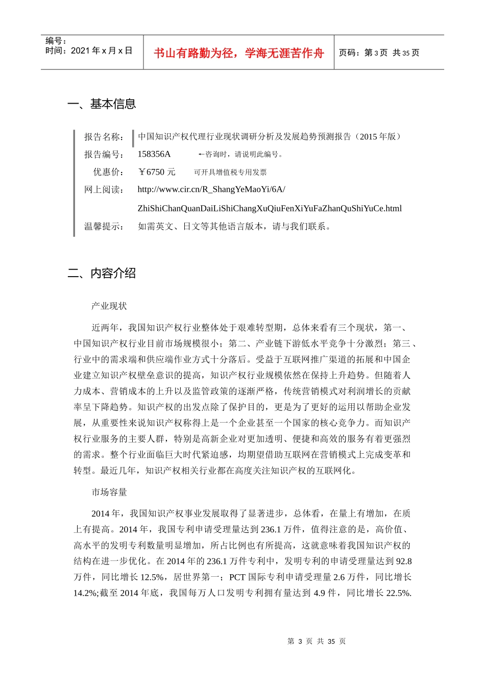 XXXX年知识产权代理发展现状及市场前景分析_第3页