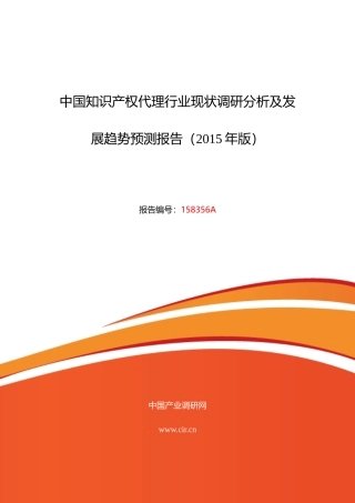 XXXX年知识产权代理发展现状及市场前景分析