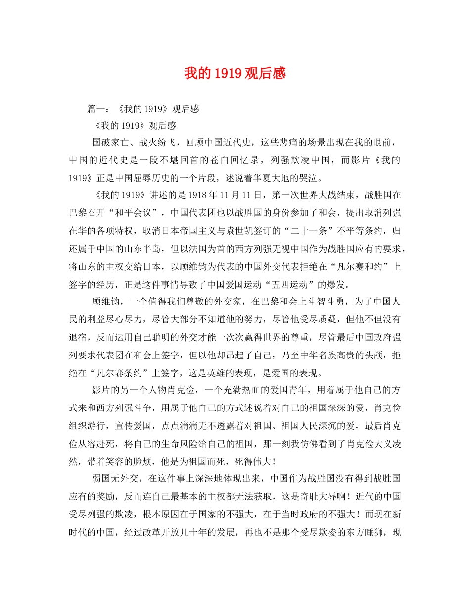 我的1919观后感2 _第1页