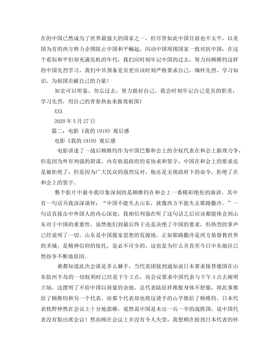 我的1919观后感2 _第2页