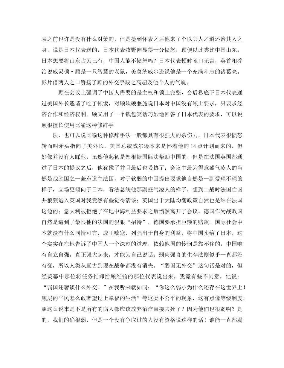 我的1919观后感2 _第3页