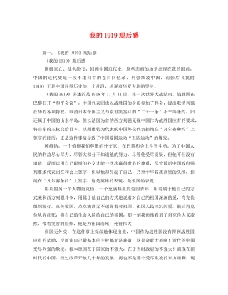 我的1919观后感2 