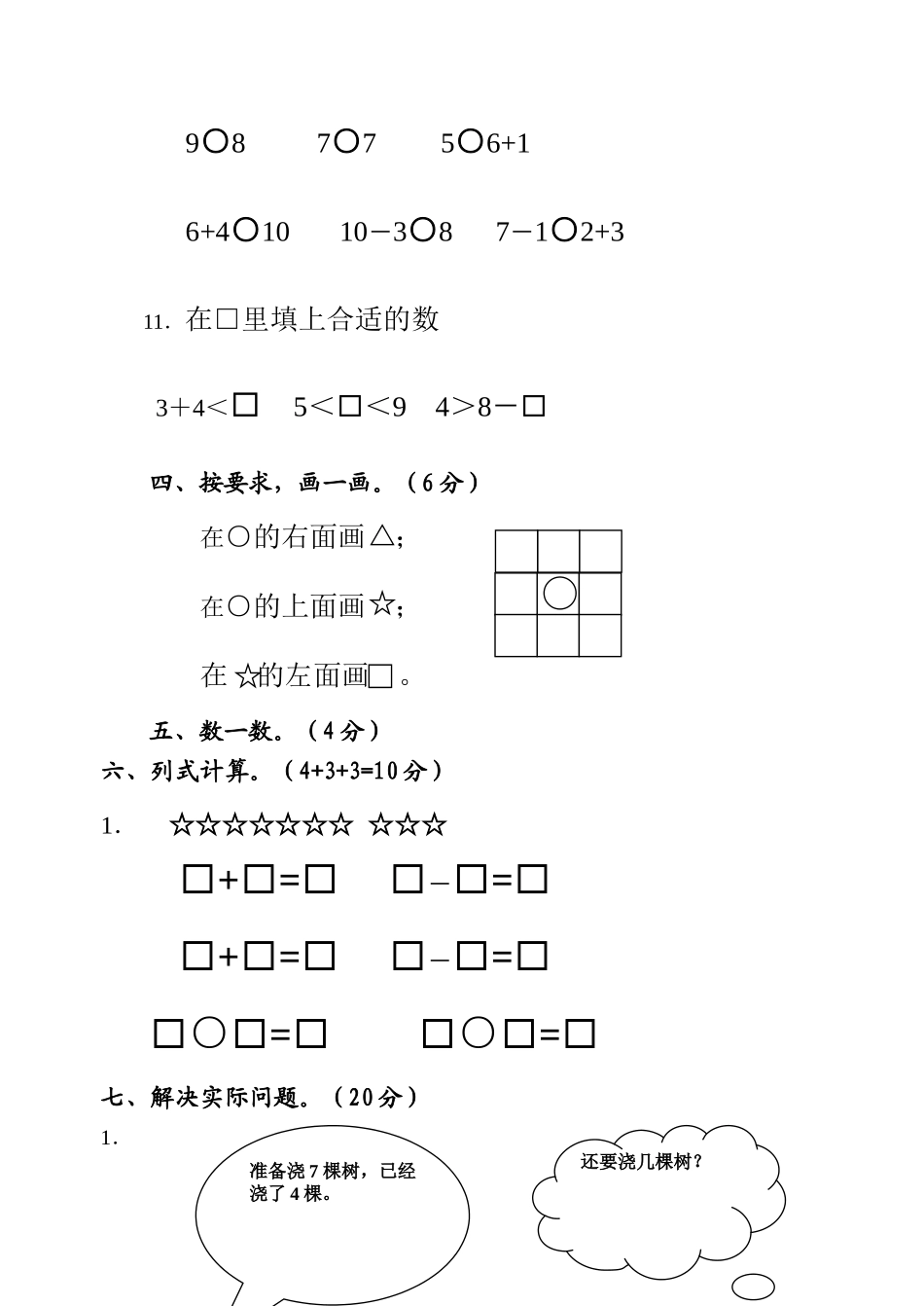 一年级数学上册第三次月考试卷 _第2页
