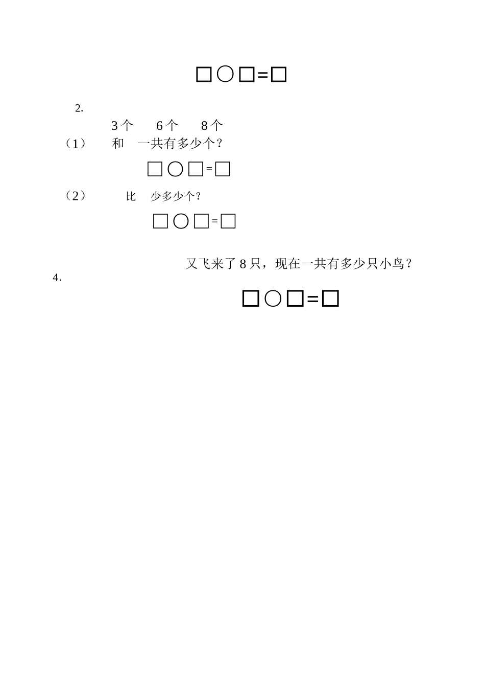一年级数学上册第三次月考试卷 _第3页