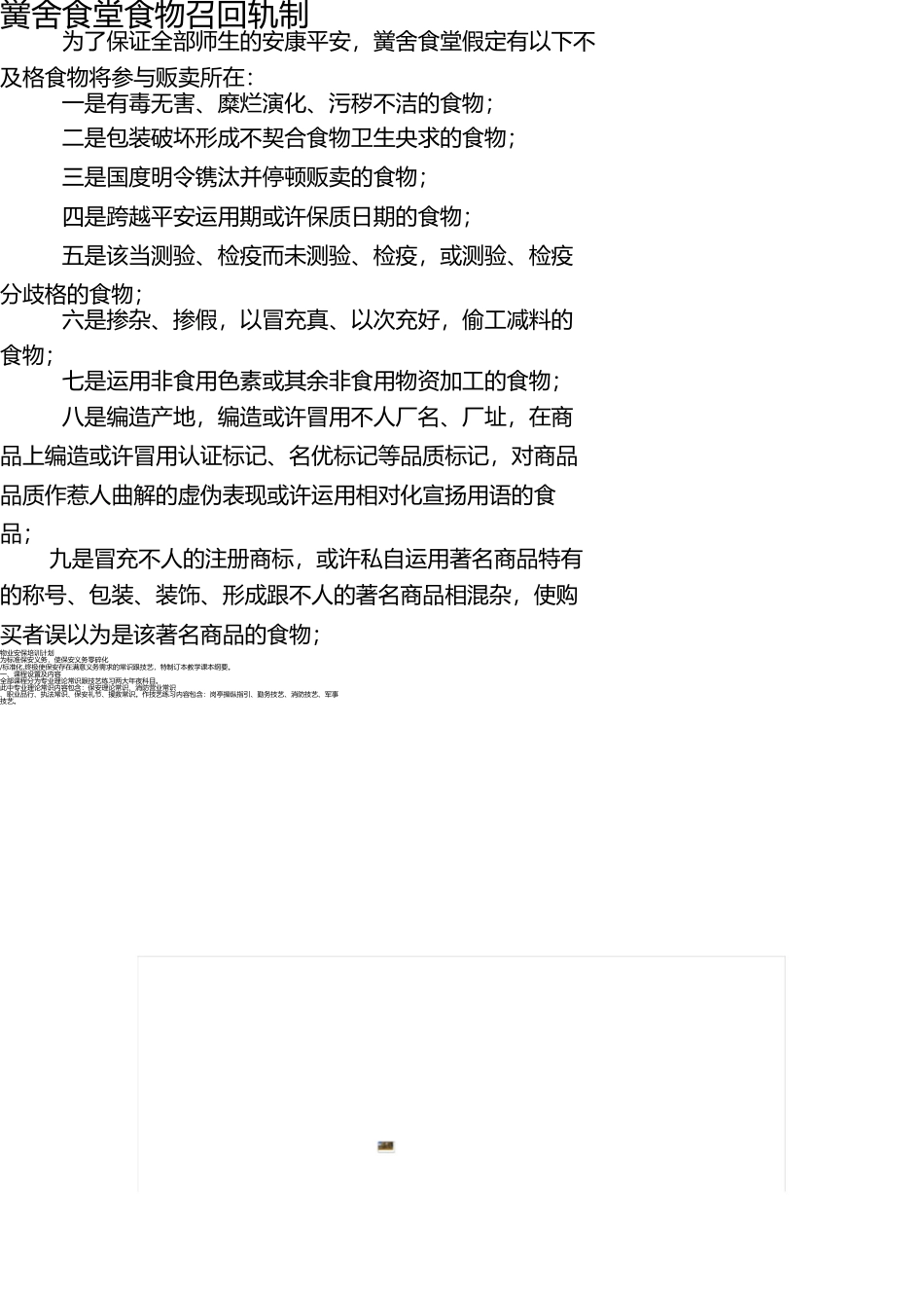 学校食堂食品召回制度 _第1页