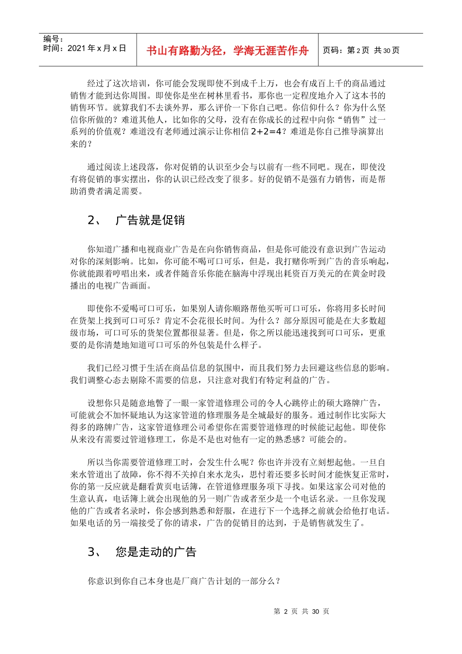 促销人员培训资料_第2页