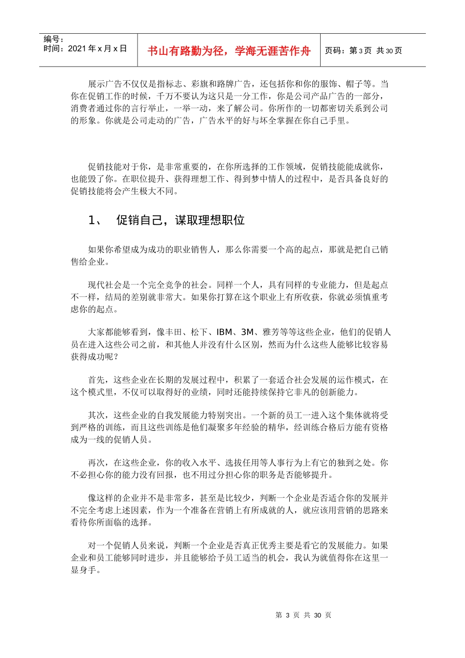 促销人员培训资料_第3页