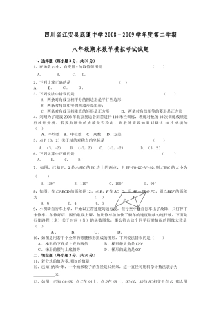 四川江安底蓬八年级第二期末模拟考试试题 