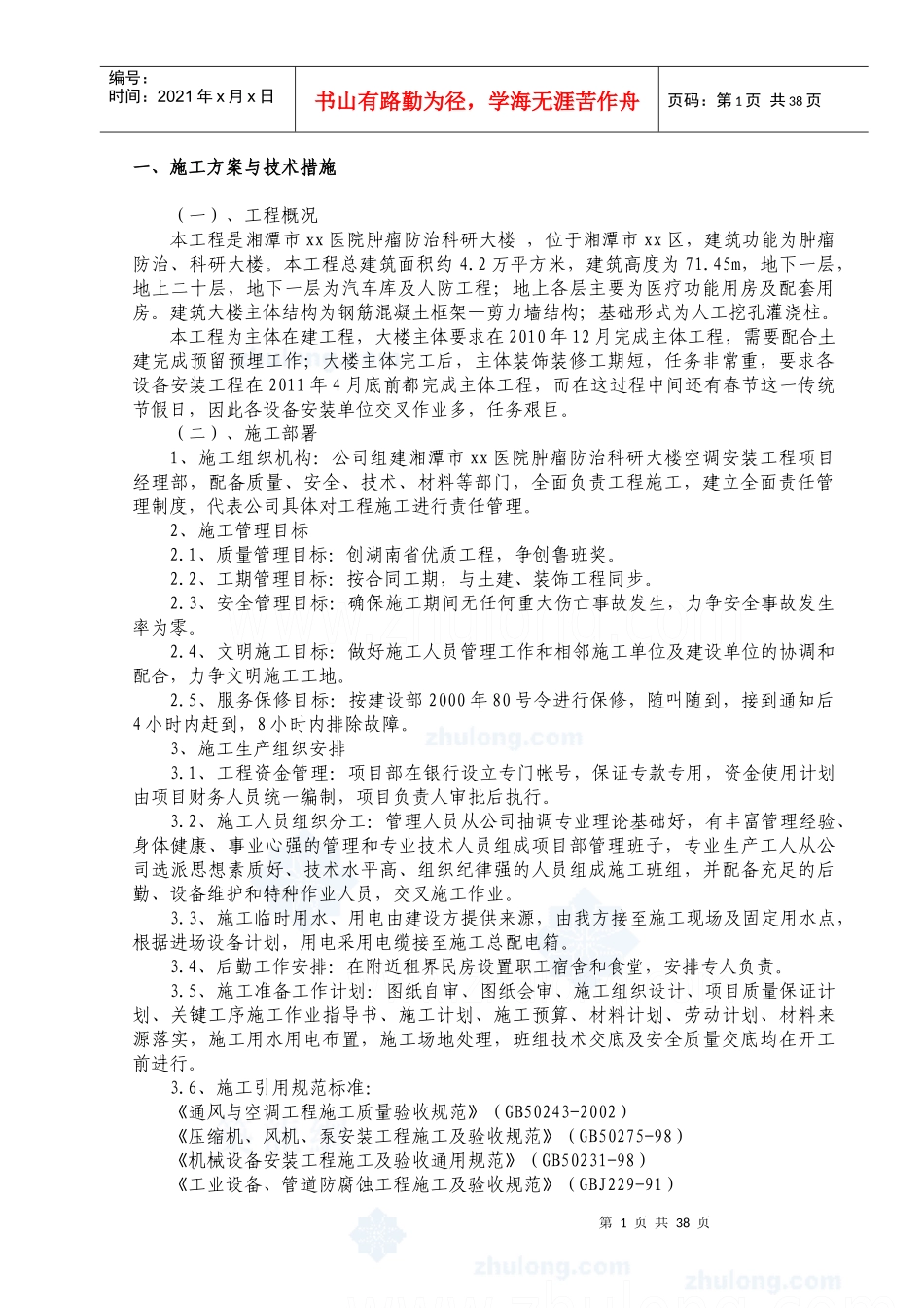 医院通风空调施工方案_第2页