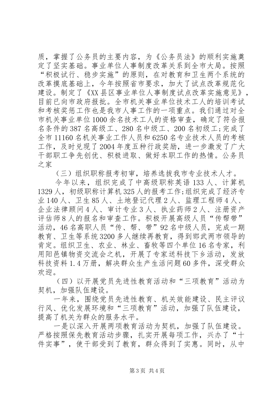 局党委开展创先争优创新发展总结_第3页