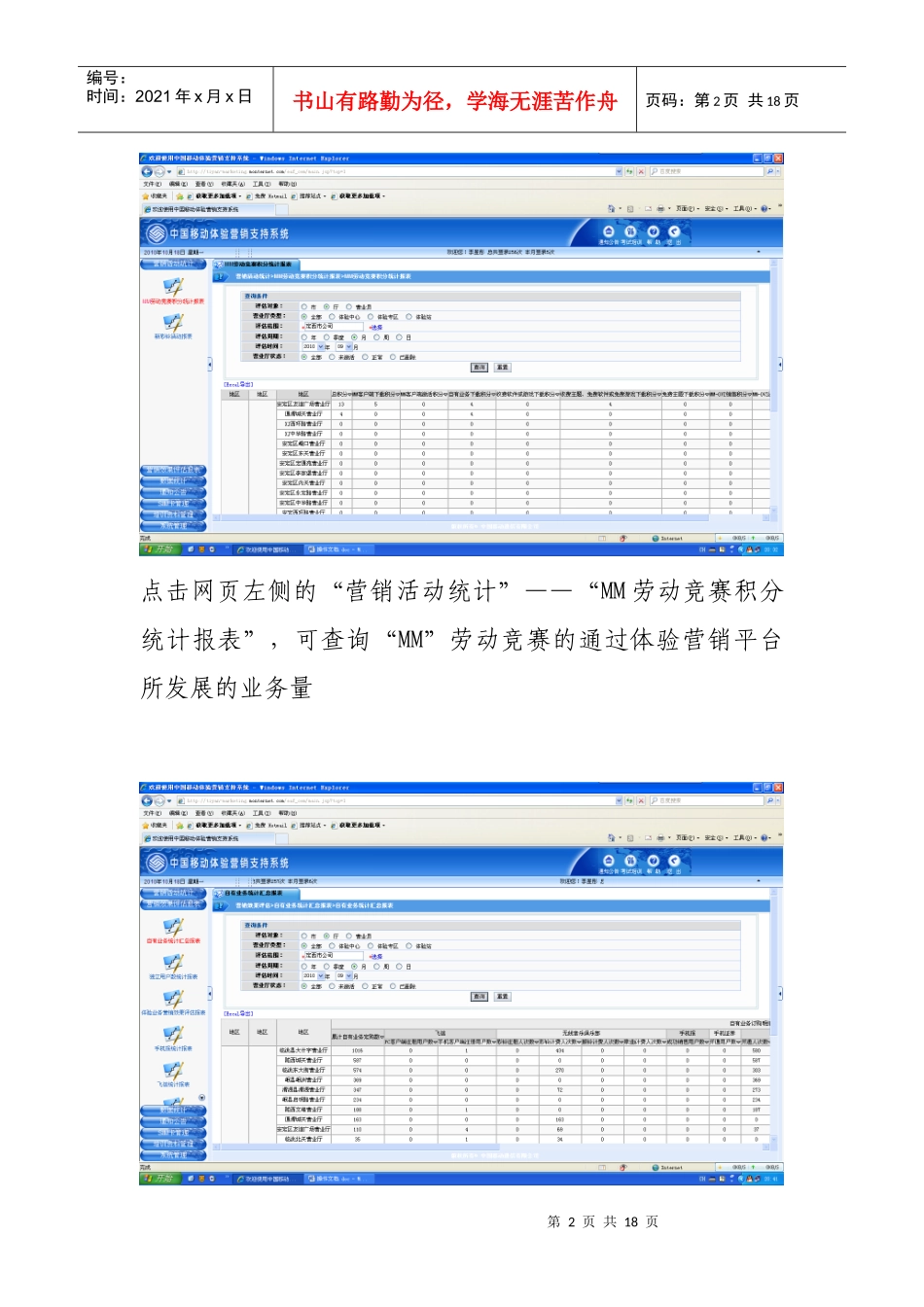 店员积分系统业务操作手册及相关升级说明文档_第2页
