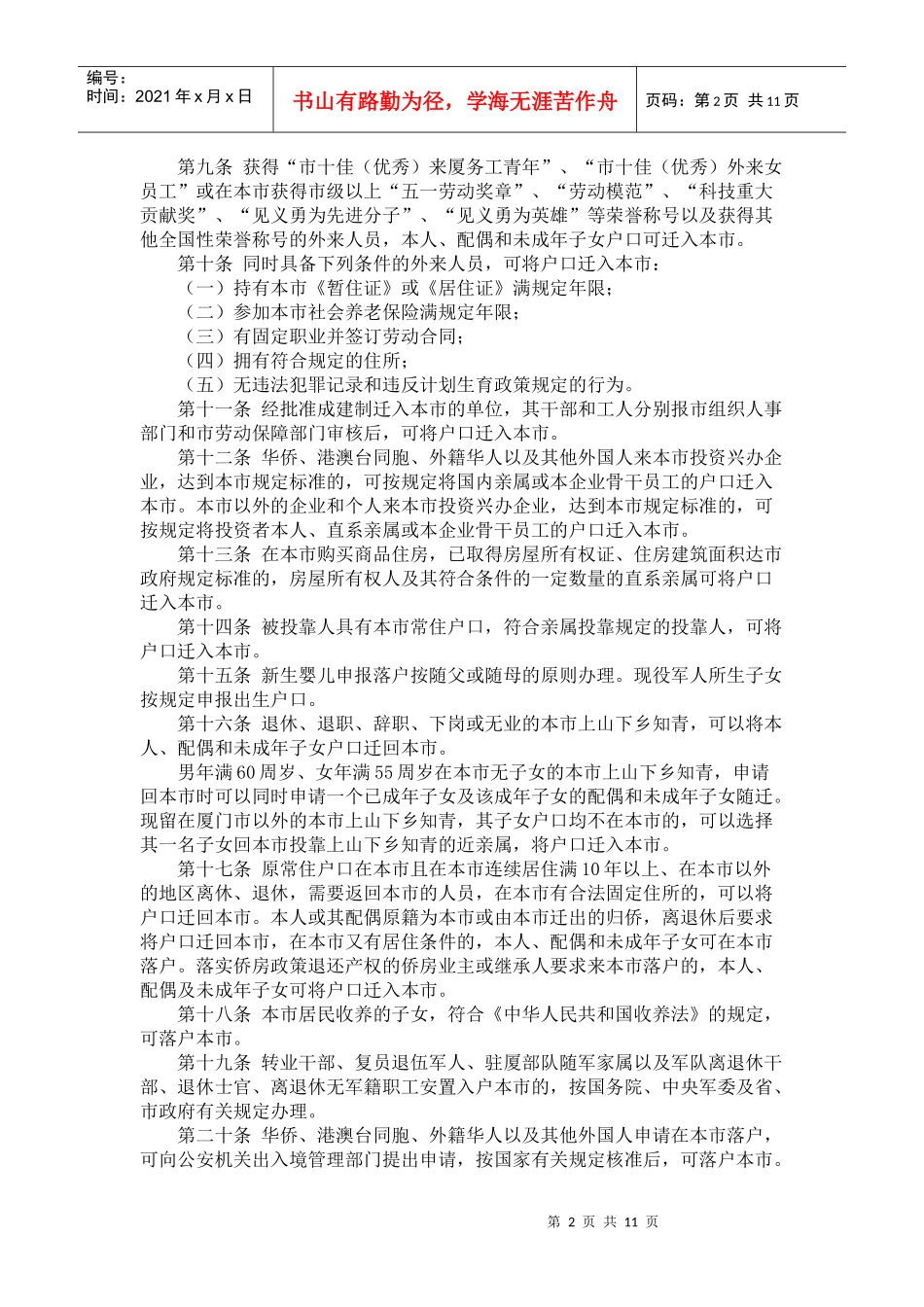 厦门市户口管理法则_第2页