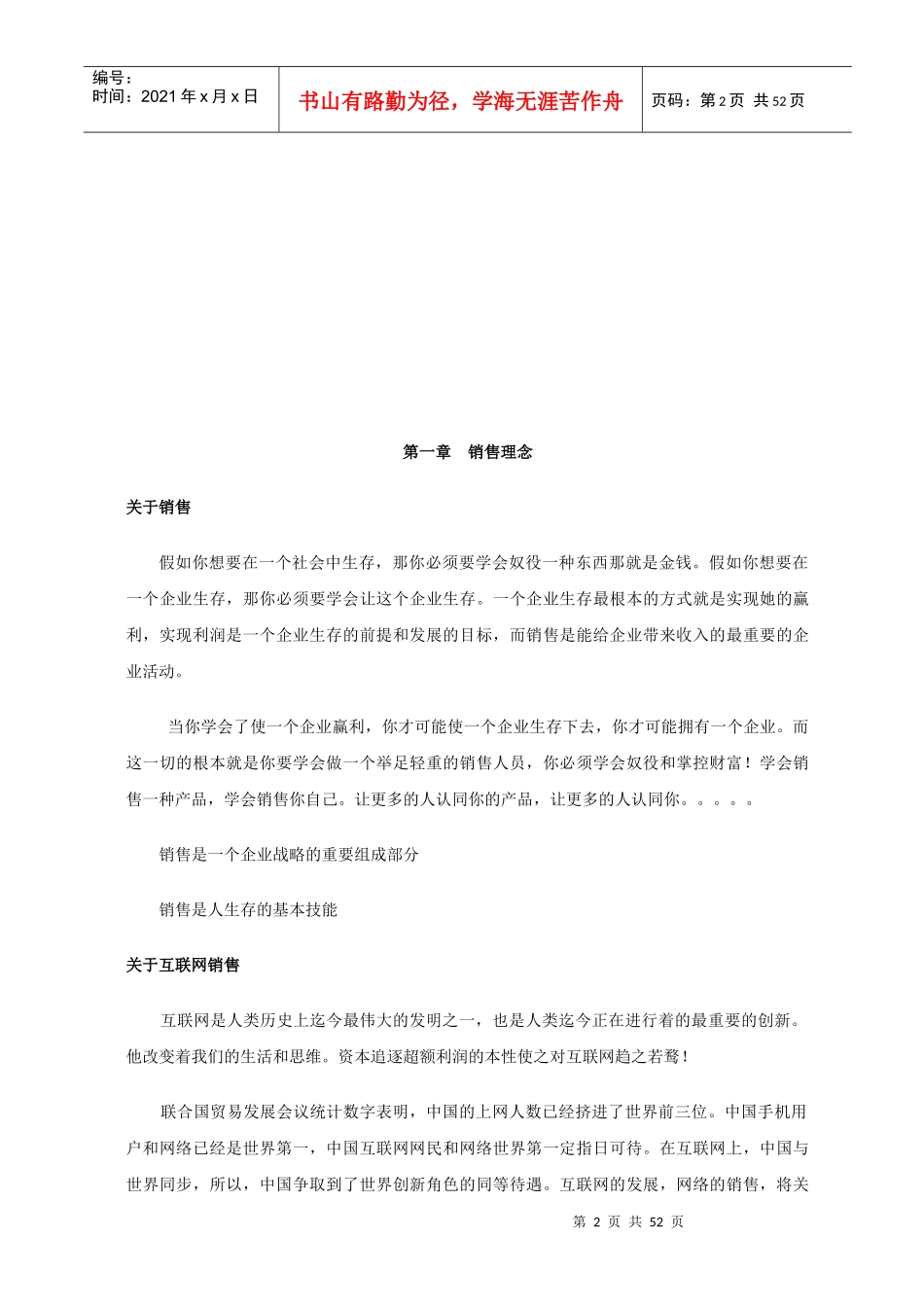 大泸网网络运营初级销售教材_第2页