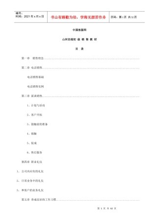 大泸网网络运营初级销售教材