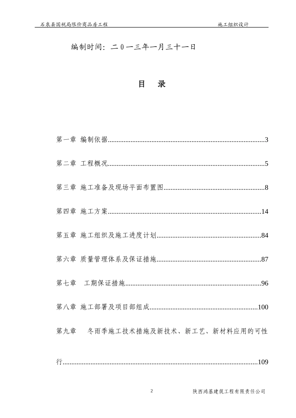 安康石泉县国税局业务楼施组_第2页