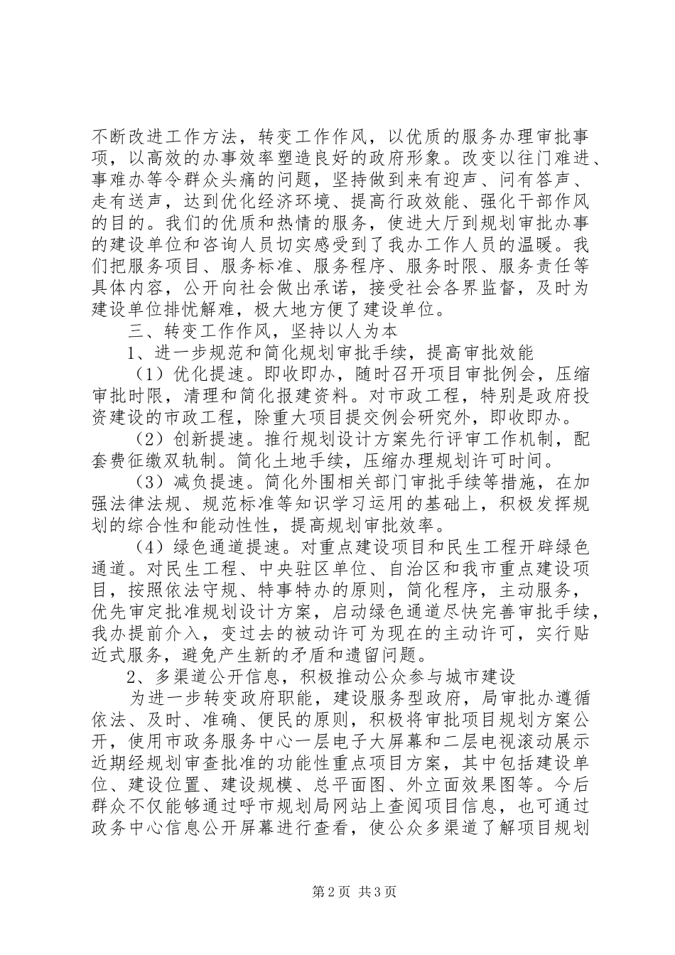 局机关审批办XX年工作总结_第2页