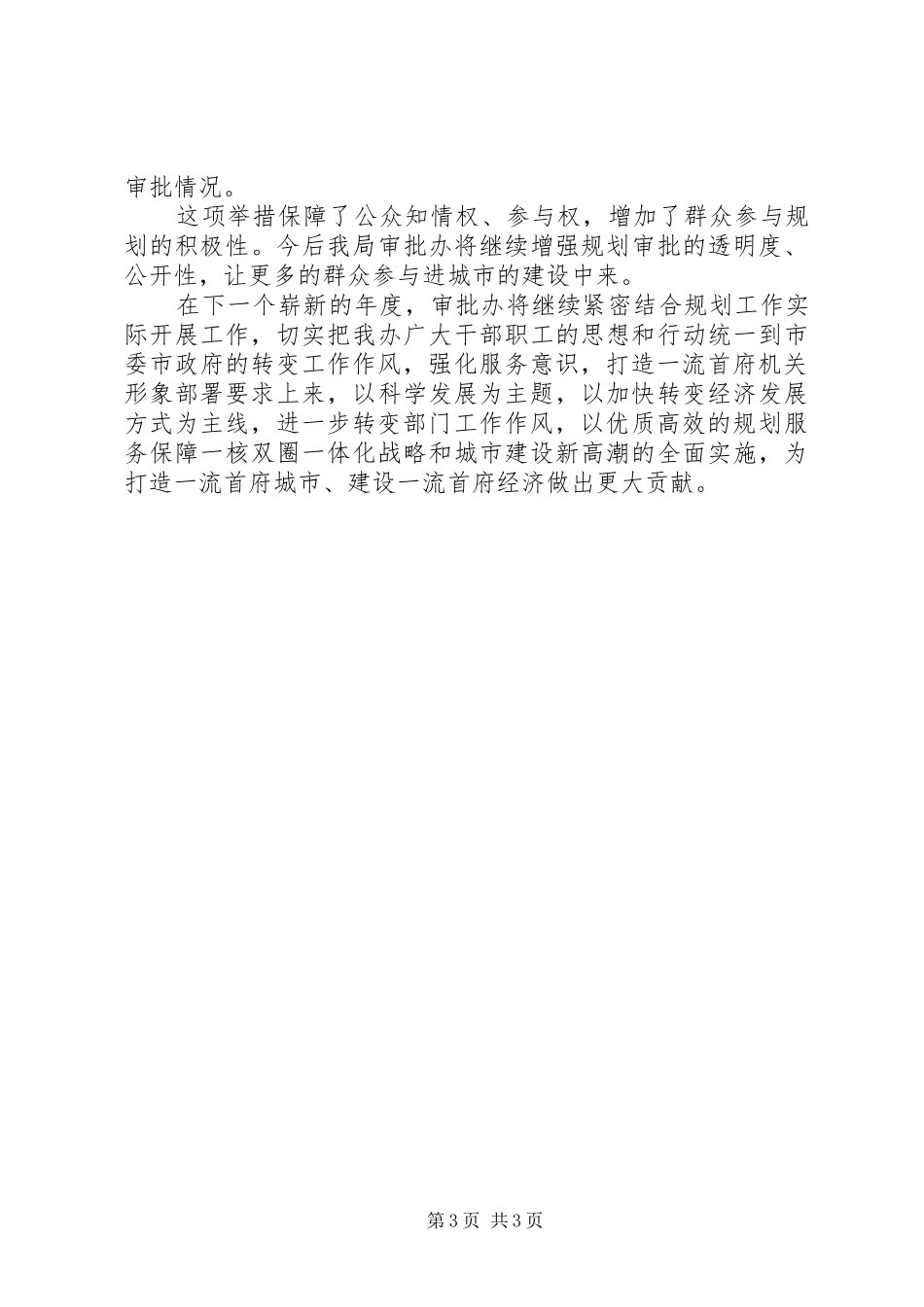 局机关审批办XX年工作总结_第3页