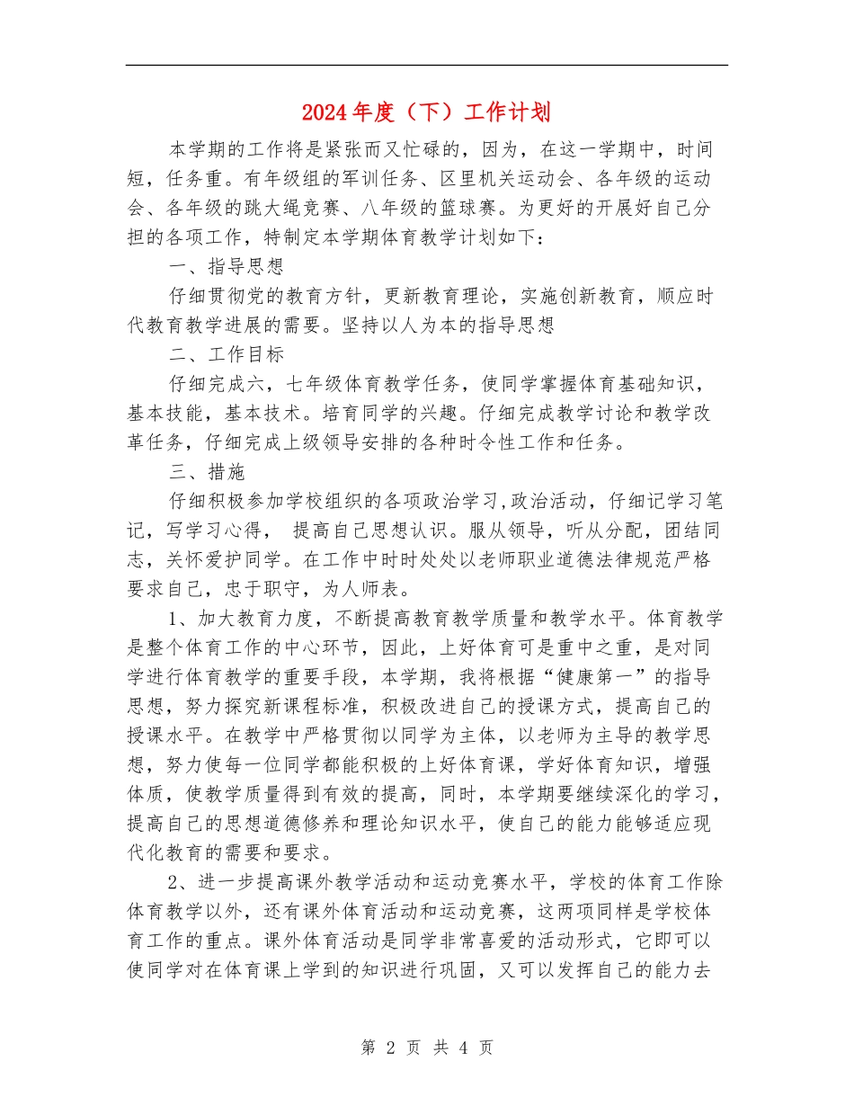 2024年度(下)工作计划_第2页