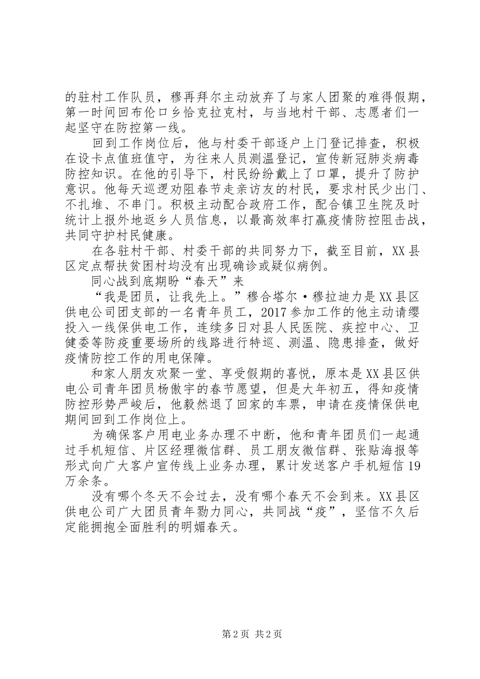 国网供电公司团支部抗击疫情工作总结_第2页