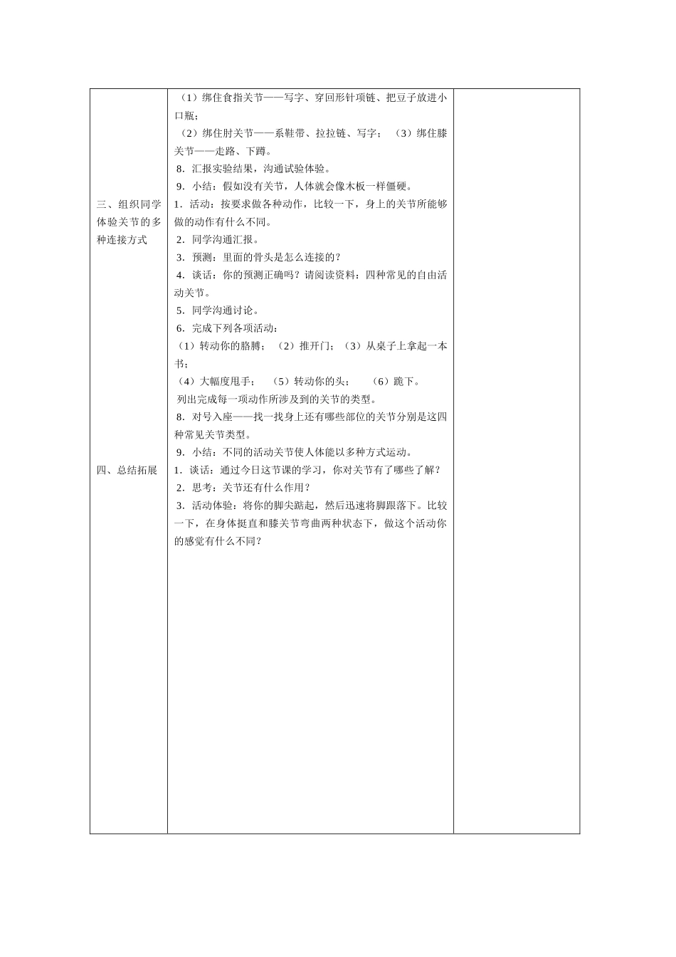 2024-2024年苏教版科学四下《关节》表格式教案_第2页
