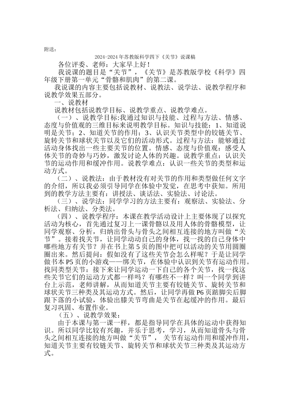 2024-2024年苏教版科学四下《关节》表格式教案_第3页