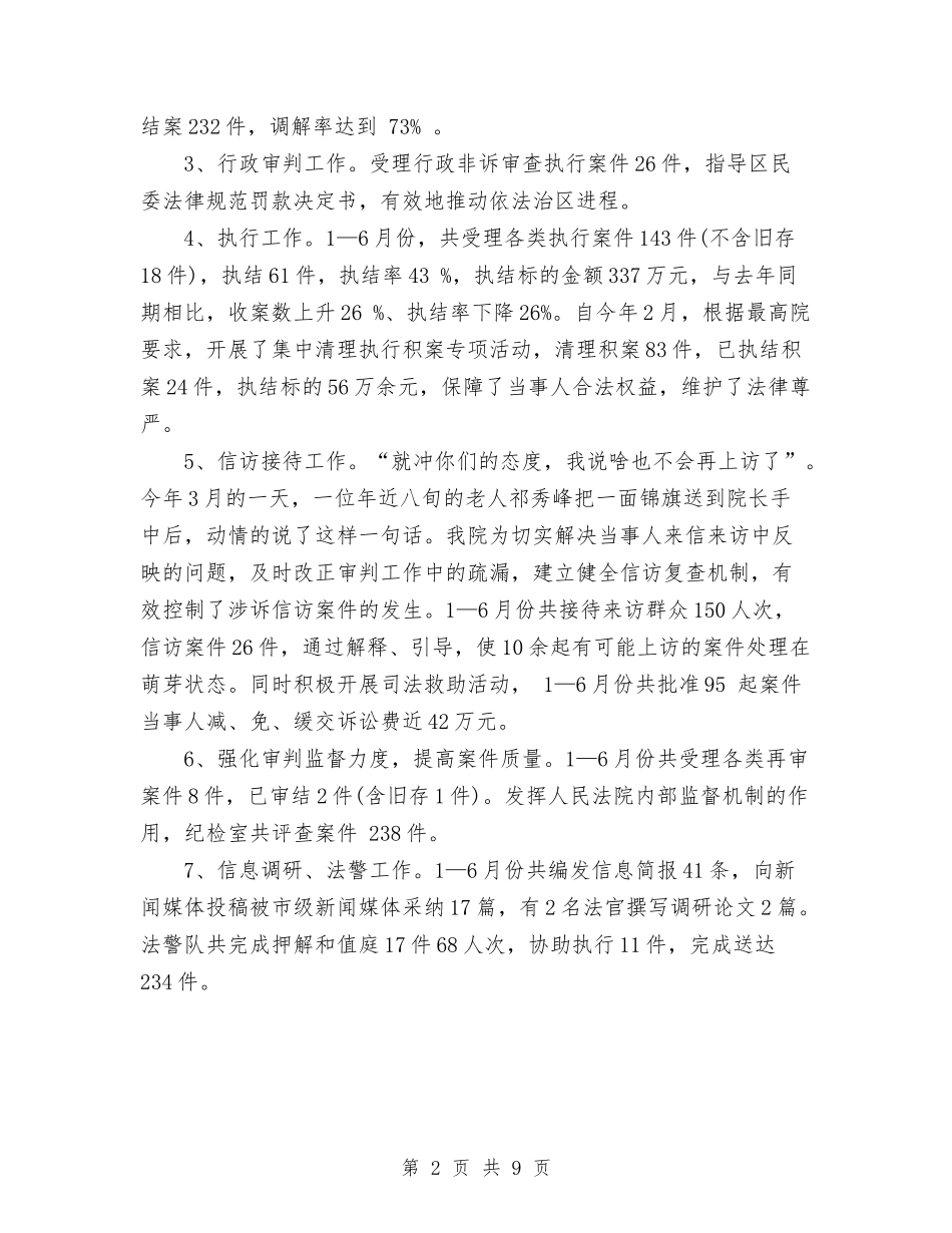 2024年区法院个人总结范文与2024年区社保分局医疗工伤生育保险科工作总结范文汇编_第2页