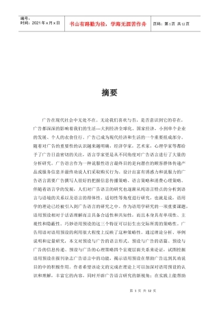 广告用语的模糊性特点与规范