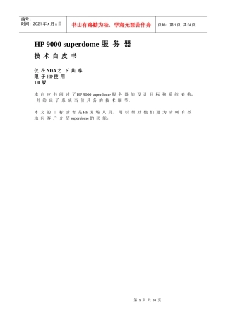 HP9000superdome服务器WhitePaper