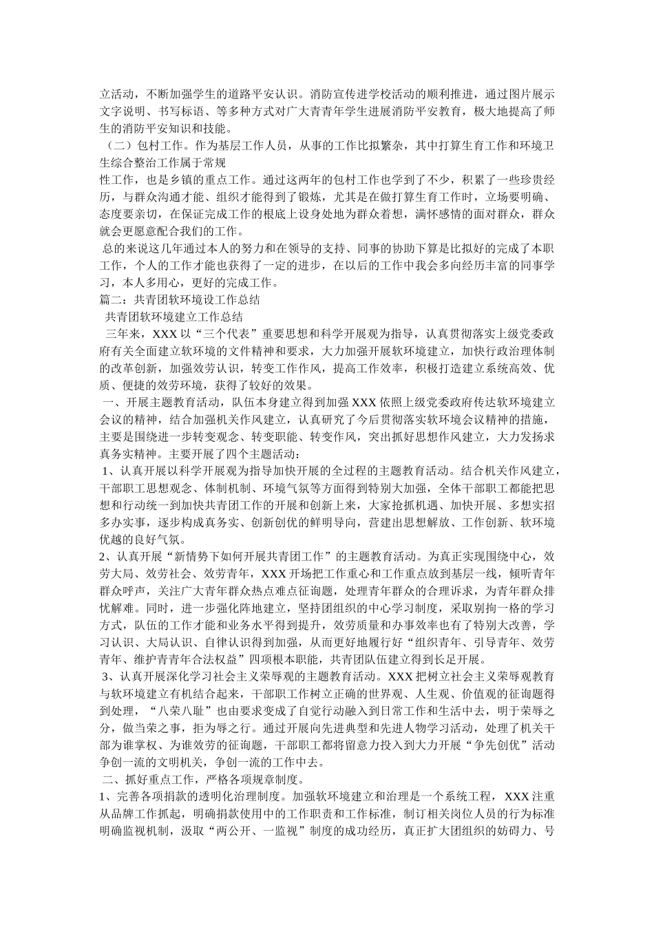 团县委副书记个人工作小结精选 _第2页