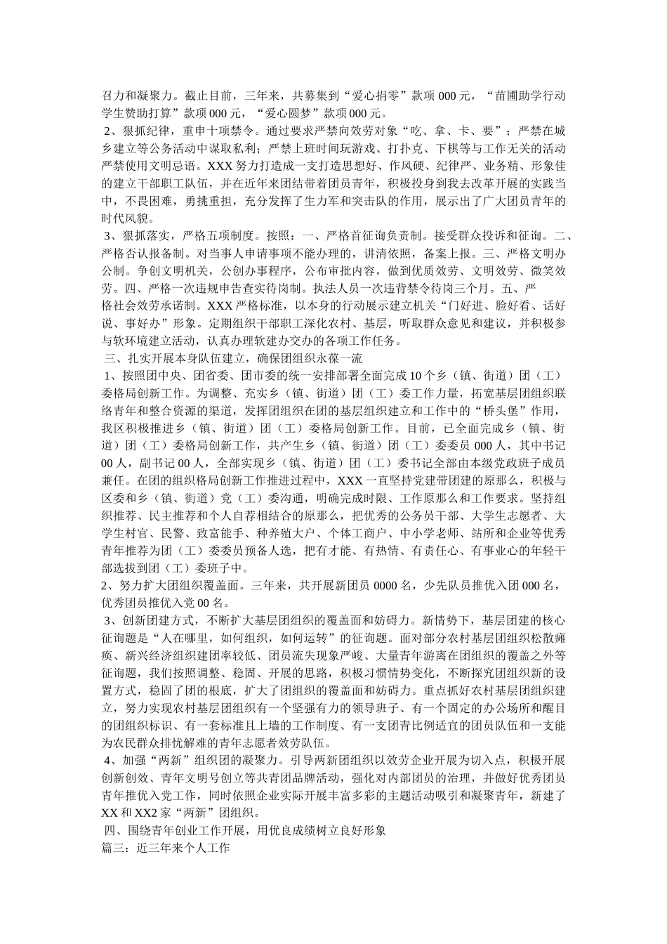 团县委副书记个人工作小结精选 _第3页