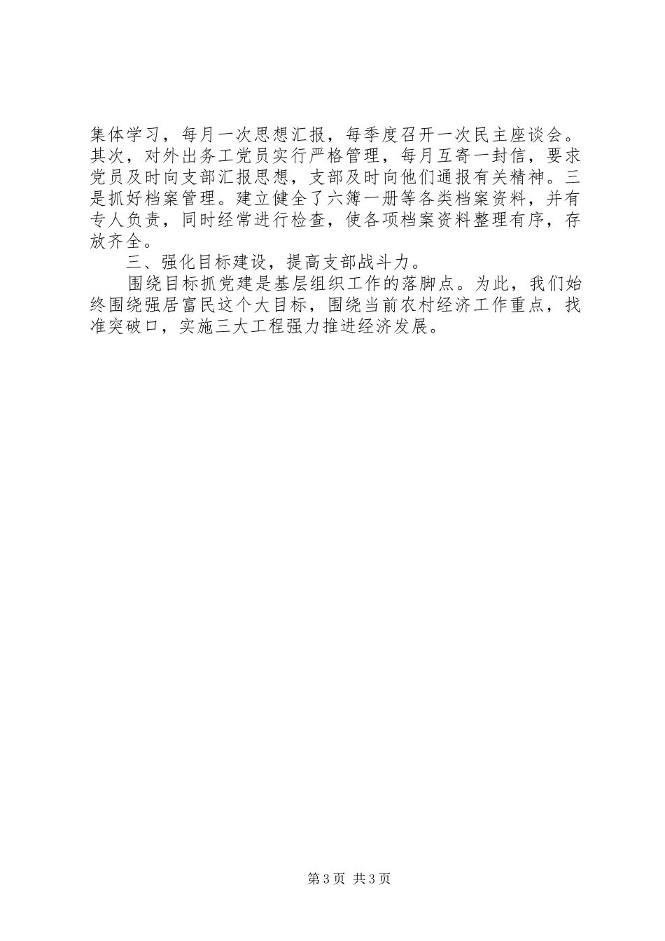 居委会党建XX年终总结范文_第3页