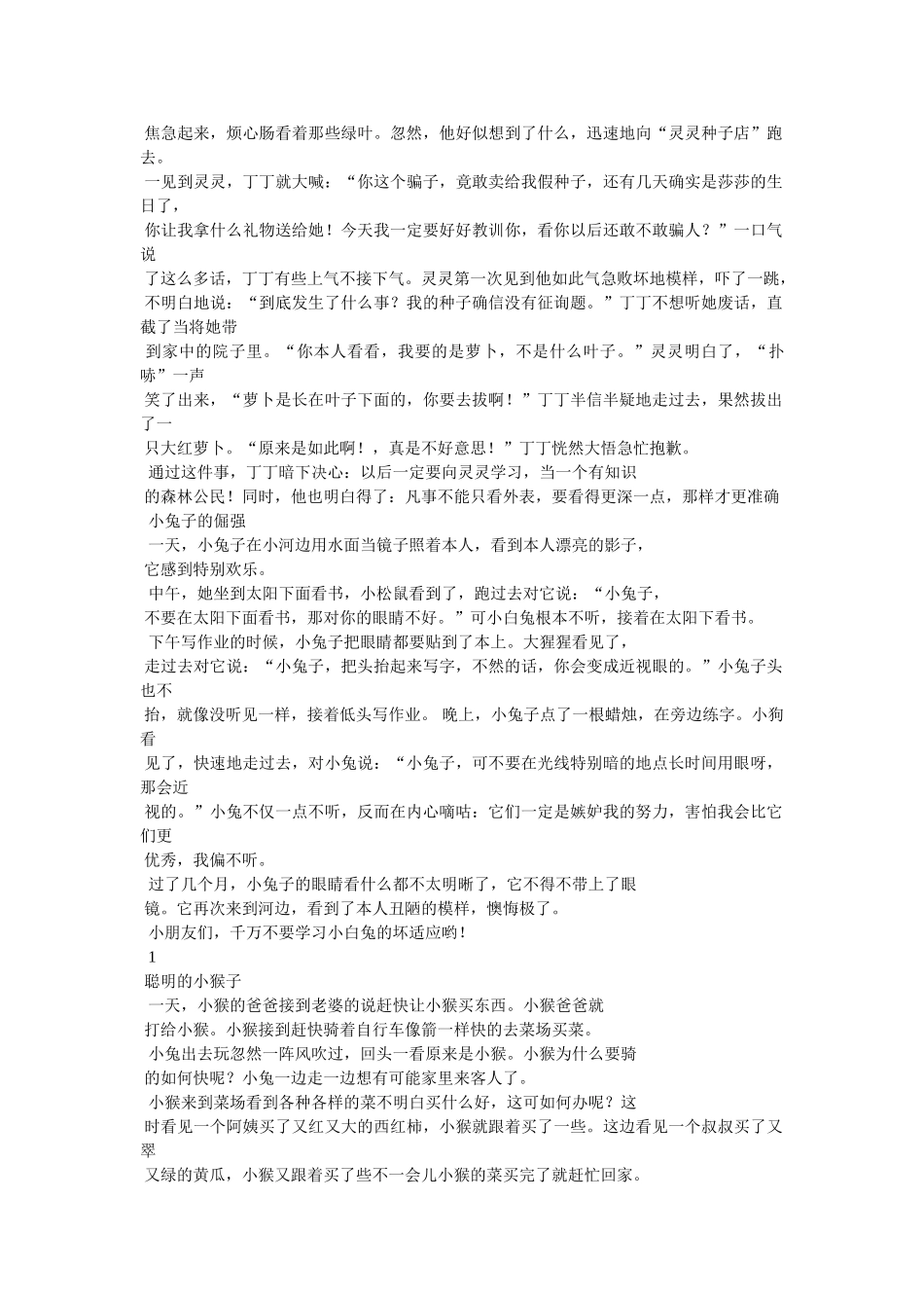 我编的神话故事作文300字 _第2页