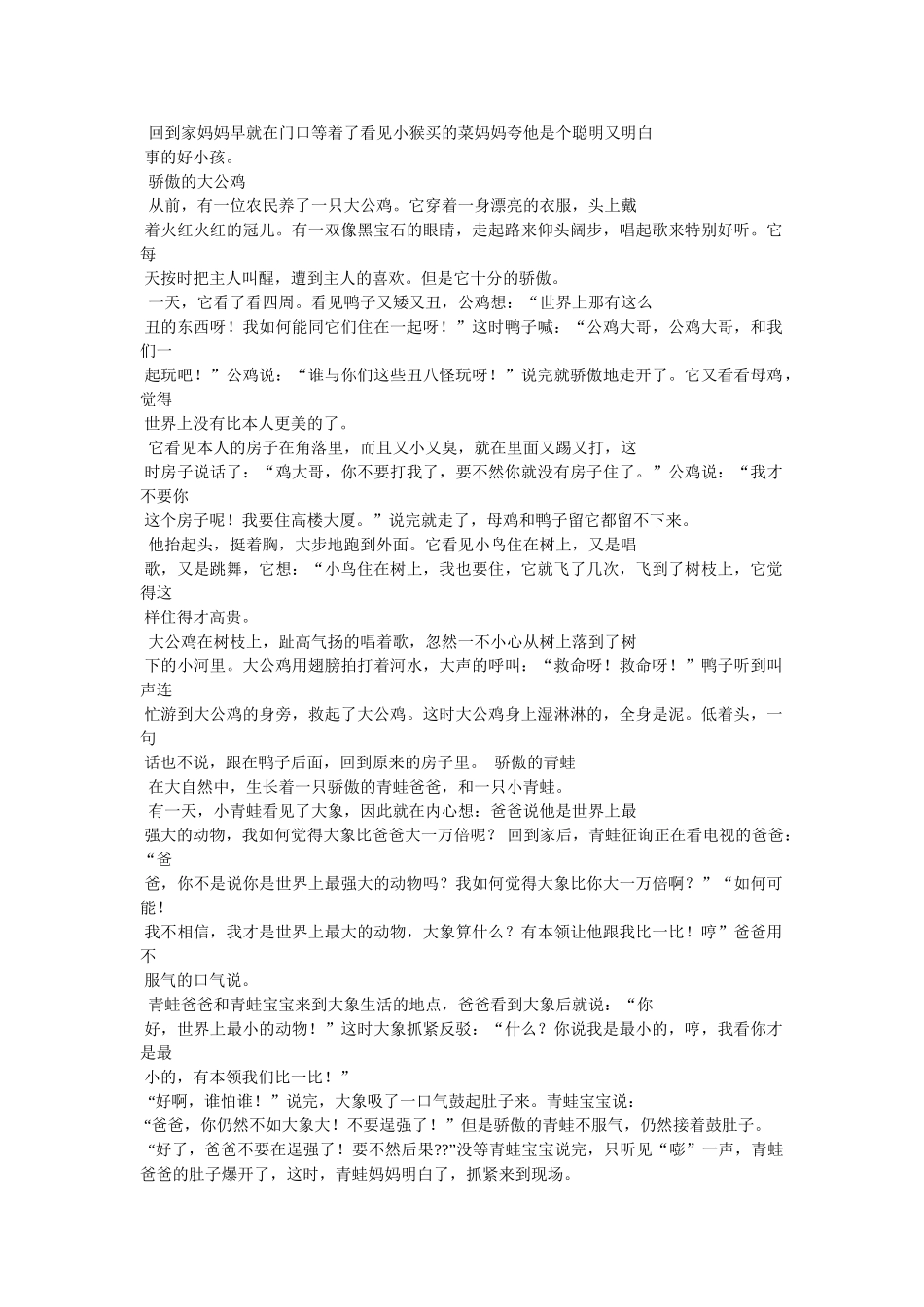 我编的神话故事作文300字 _第3页